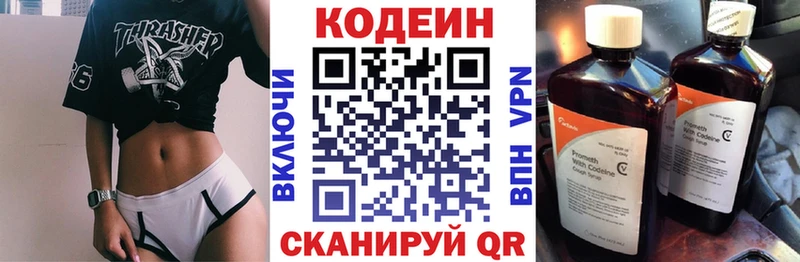 Кодеин напиток Lean (лин)  Цимлянск 